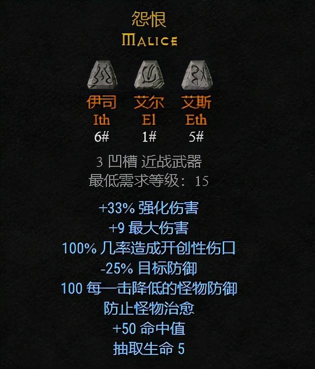 暗黑2重制版符文之语怎么合成（暗黑2符文之语公式大全）--第14张
