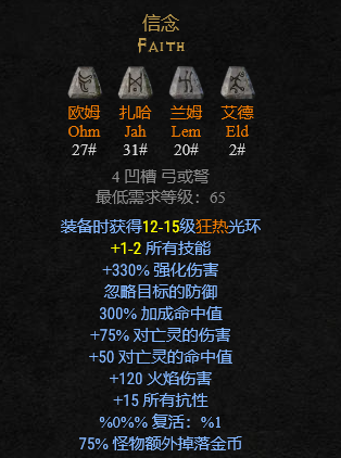 暗黑2重制版符文之语怎么合成（暗黑2符文之语公式大全）--第18张