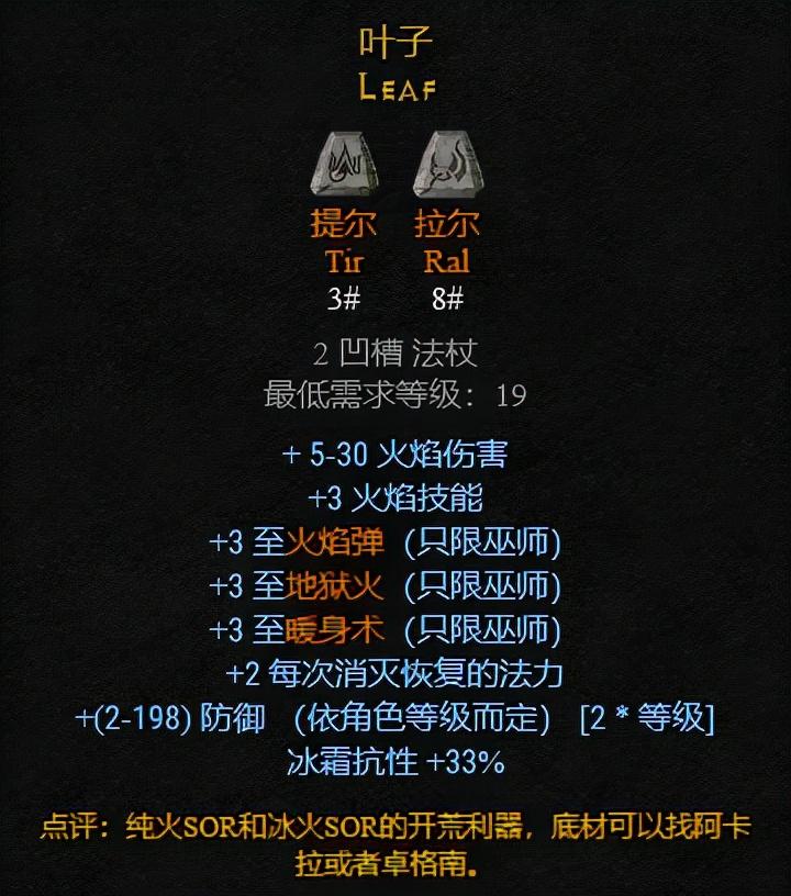 暗黑2重制版符文之语怎么合成（暗黑2符文之语公式大全）--第19张