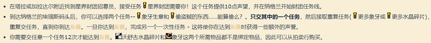 星界财团声望奖励列表有啥（星界财团声望一天崇拜）--第3张