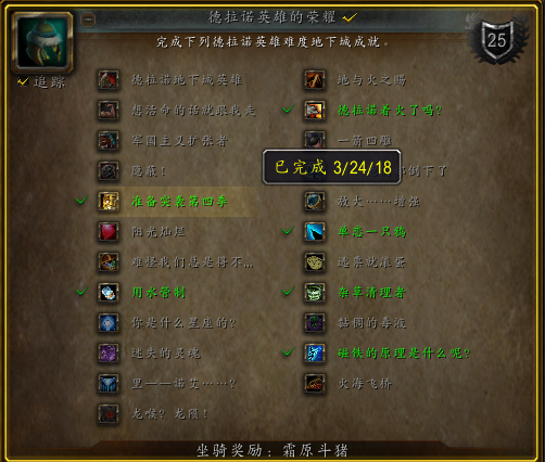 wow德拉诺英雄的荣耀成就怎么做（魔兽德拉诺英雄成就攻略）