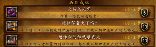 wow德拉诺英雄的荣耀成就怎么做（魔兽德拉诺英雄成就攻略）