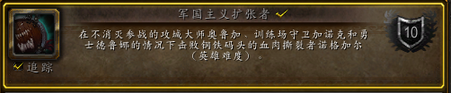 wow德拉诺英雄的荣耀成就怎么做（魔兽德拉诺英雄成就攻略）