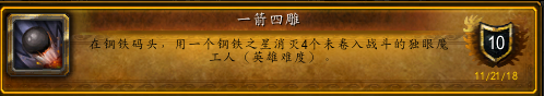 wow德拉诺英雄的荣耀成就怎么做（魔兽德拉诺英雄成就攻略）