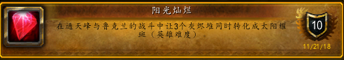 wow德拉诺英雄的荣耀成就怎么做（魔兽德拉诺英雄成就攻略）