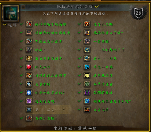 wow德拉诺英雄的荣耀成就怎么做（魔兽德拉诺英雄成就攻略）