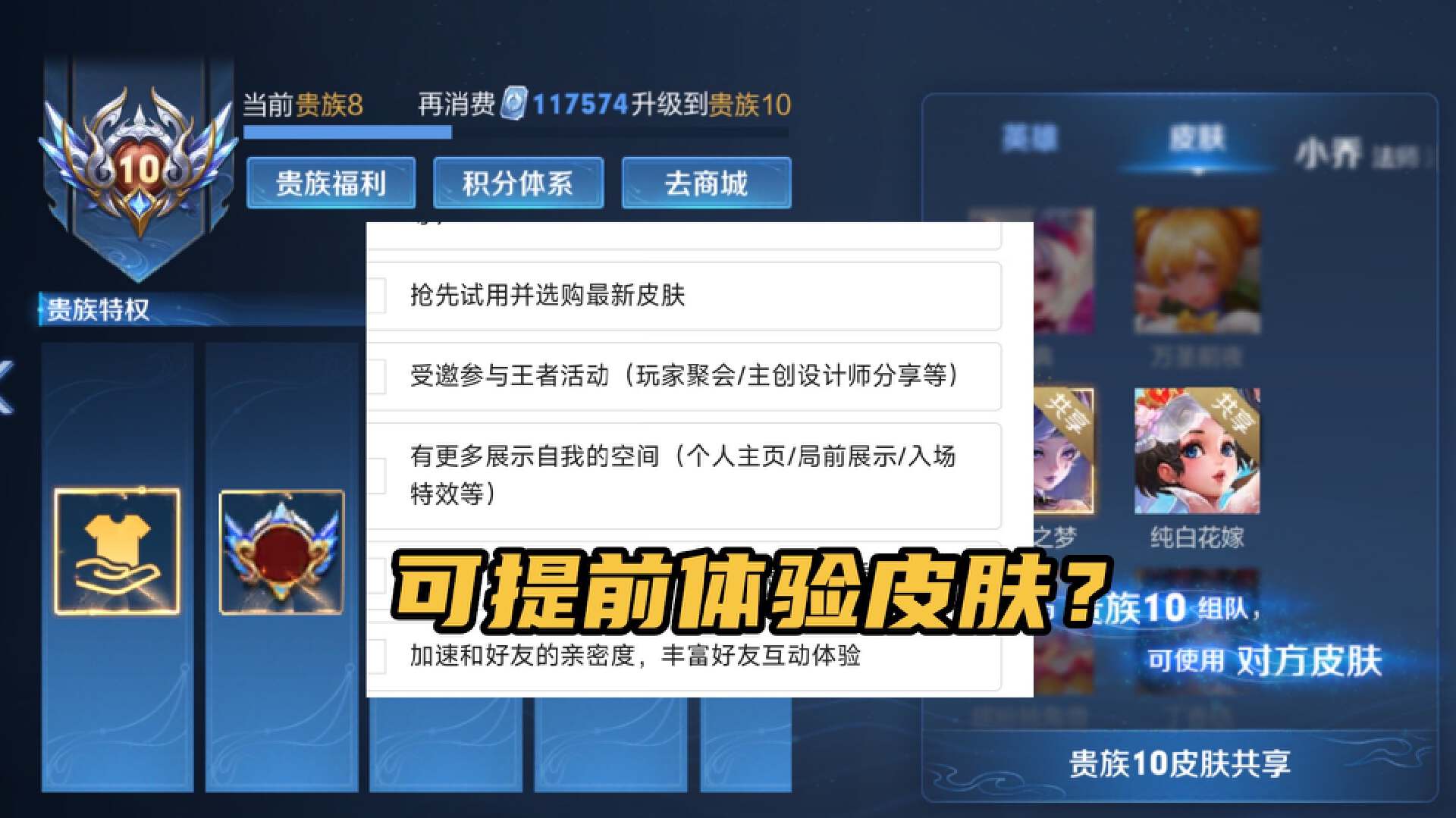王者荣耀贵族10需要多少钱（王者荣耀贵族积分怎么隐藏）
