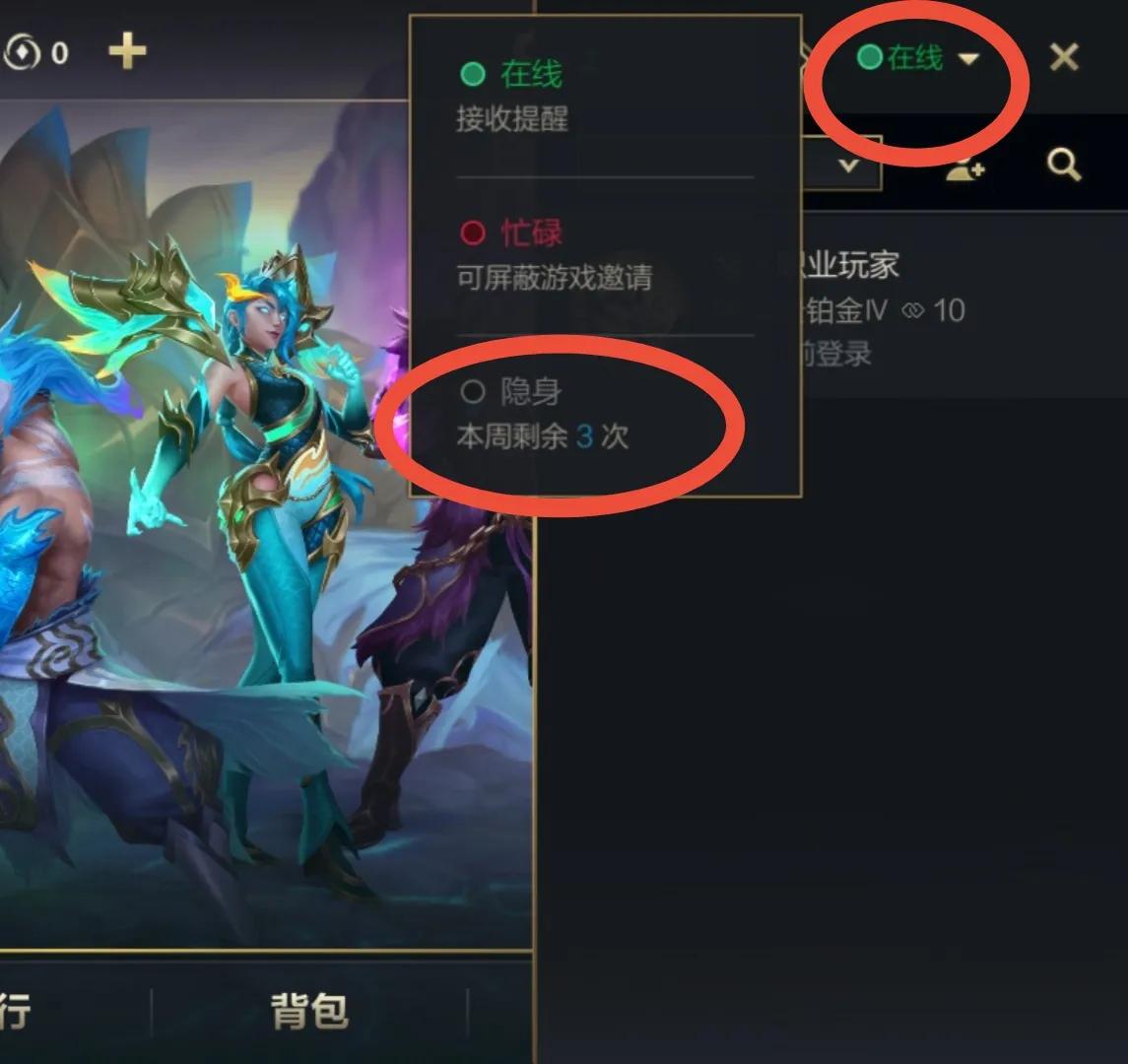 lol怎么隐身让好友看不到自己（如何让lol好友看不见上线）