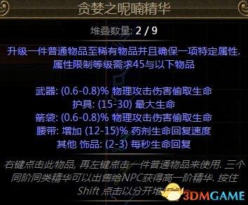 流放之路精华使用攻略（流放之路精华世界特色玩法介绍）