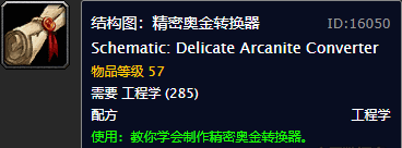 修理机器人74型图纸怎么获得（魔兽世界怀旧服工程学稀有图纸出处大全）