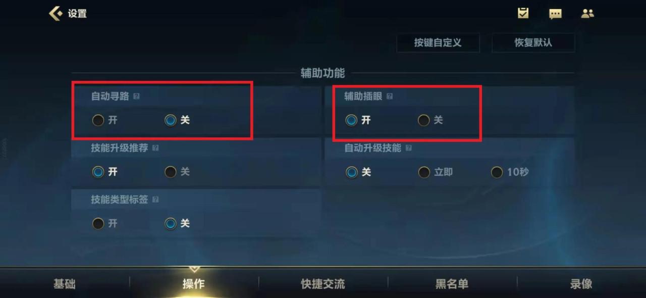 英雄联盟手游最佳游戏设置推荐（LOL手游基础设置教学）