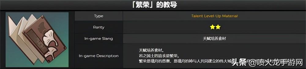 原神申鹤突破材料清单（原神天赋满级所需培养材料一览）