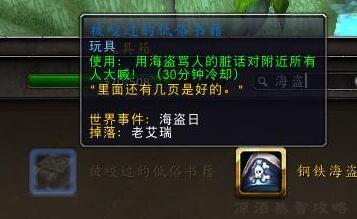 血帆海盗声望怎么刷（魔兽海盗日攻略）