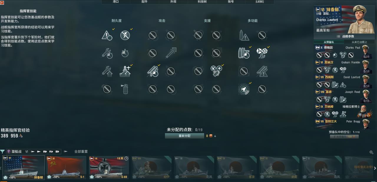 战舰世界舰长技能实力推荐（战舰世界科技树全线舰长加点）