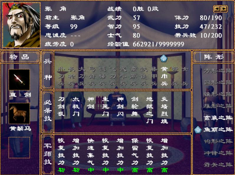 三国群英传2武将排行（三国群英传2公认最强组合）