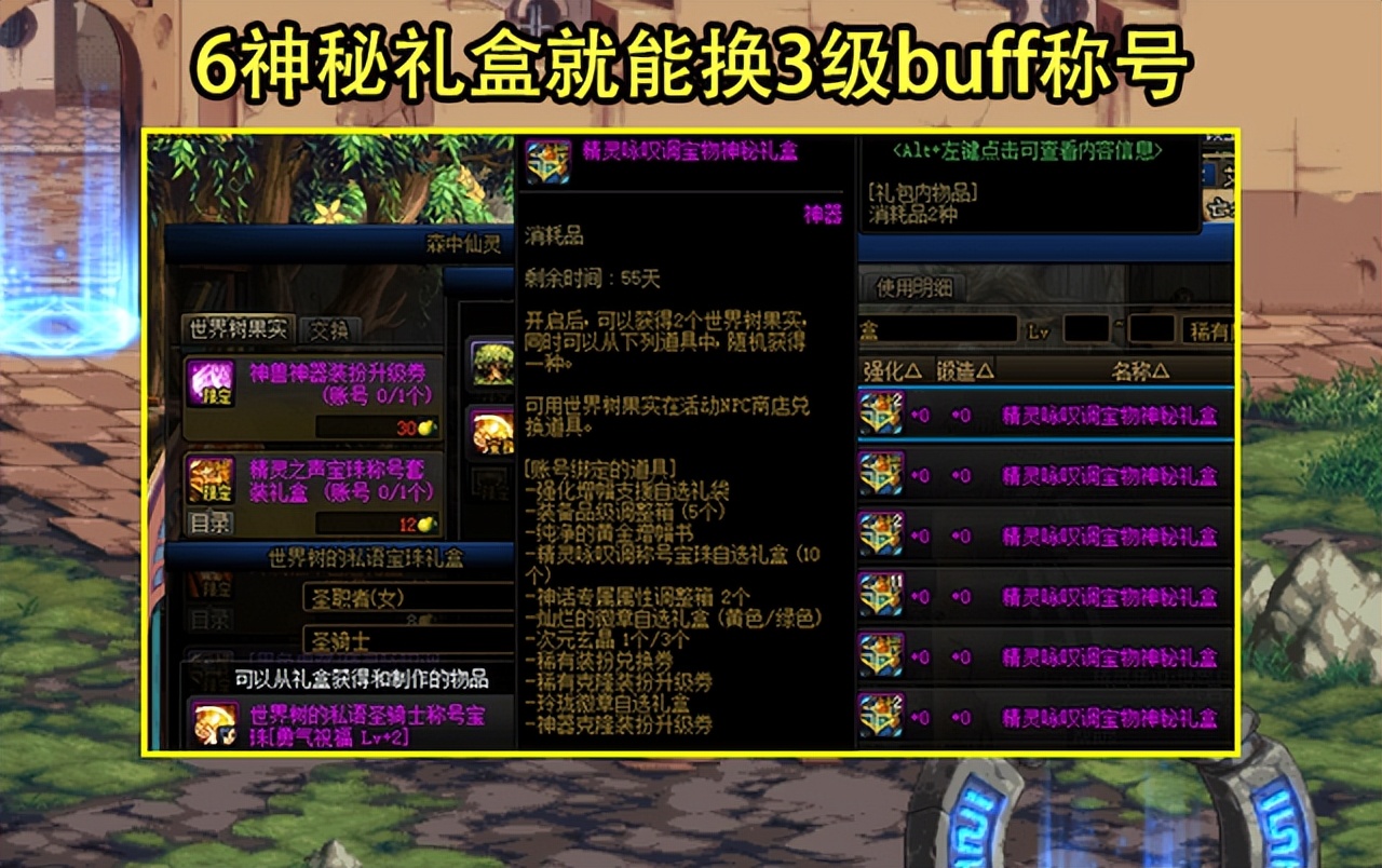 dnf换装称号是什么（dnf三级称号怎么获得）-手机游戏,电脑游戏-第2张