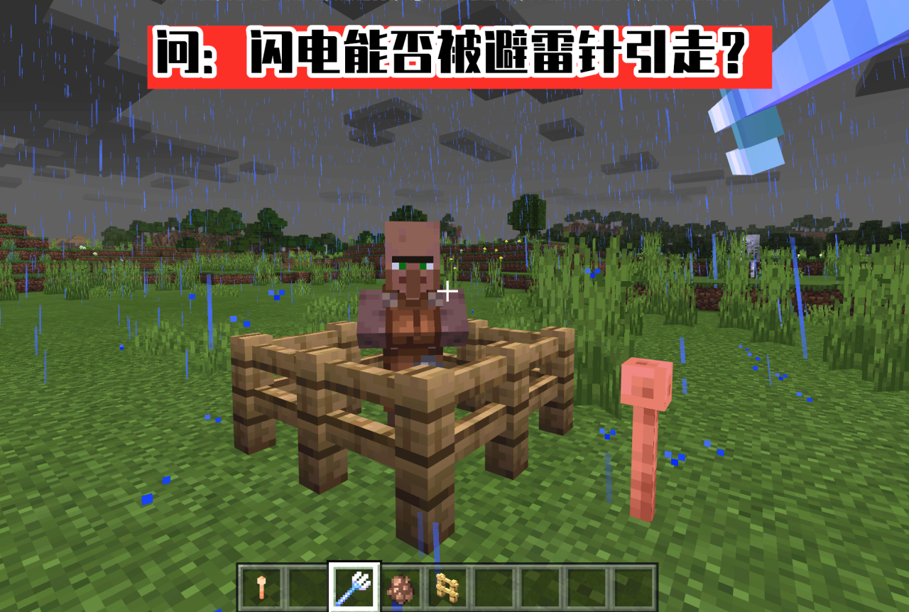 我的世界避雷针可以干什么用（我的世界避雷针怎样制作）