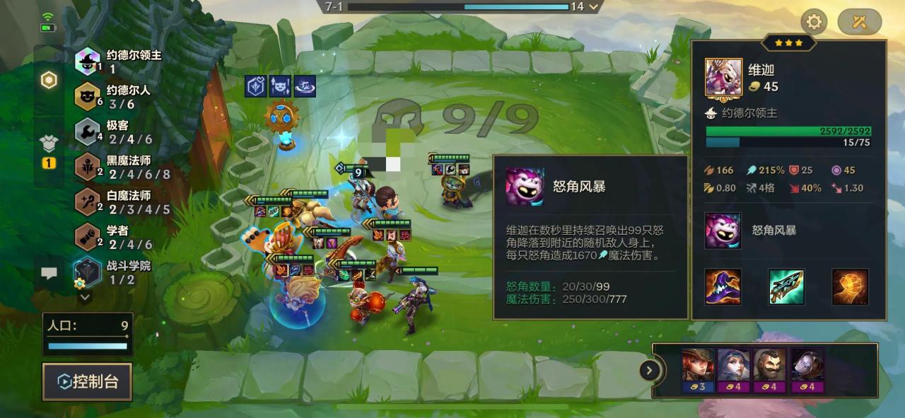 云顶之弈三星小法师怎么玩（云顶之弈如何运营出三星小法师）