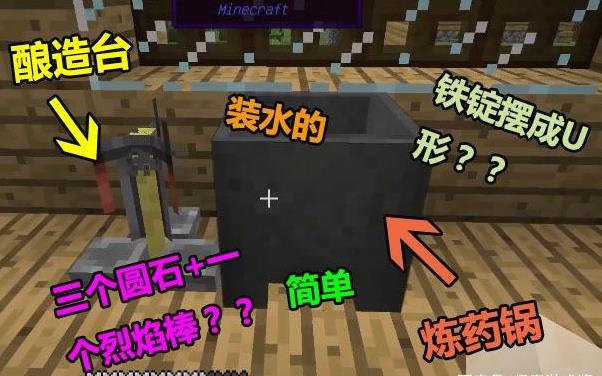 我的世界炼药配方大全（我的世界全部药水详细图）