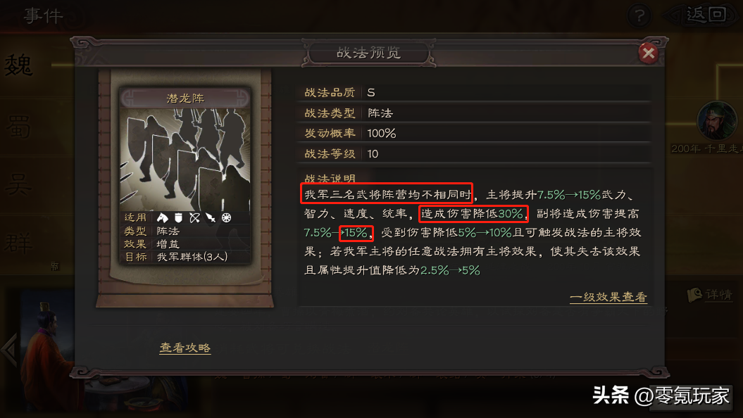 三国志战略版怎么搭配阵容（三国志程普潜龙阵新队伍）