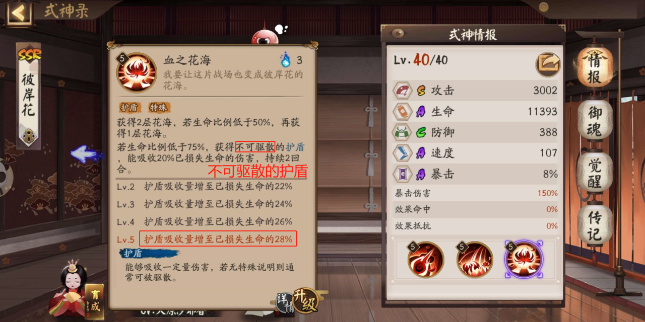 阴阳师sp彼岸花搭配什么式神（阴阳师彼岸花攻略详解）
