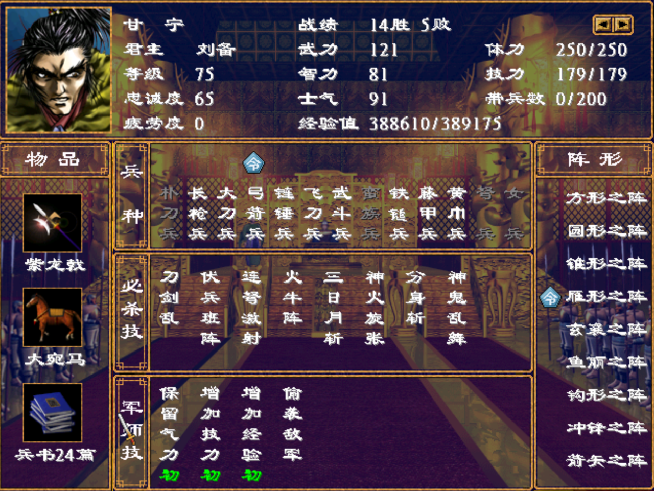 三国群英传2什么技能组合最强大（三国群英传2特殊人物组合技）