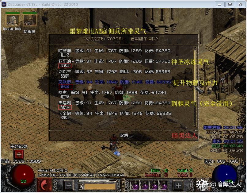 暗黑2召唤死灵带什么雇佣兵（暗黑2召唤死灵最强装备）