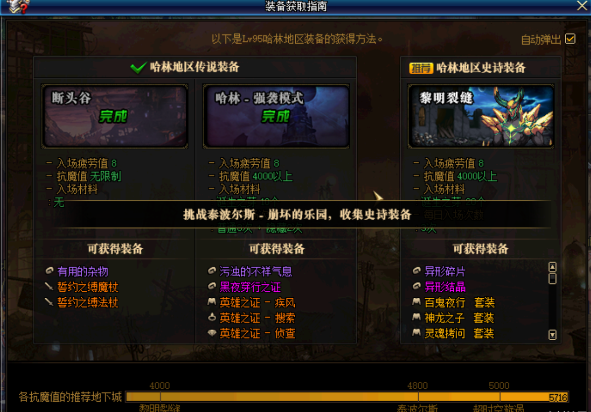dnf95级深渊刷哪里爆率高（dnf95深渊刷哪个图好）