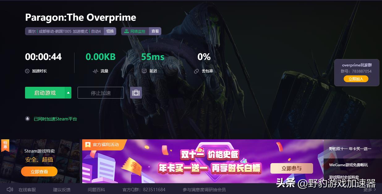 帕拉贡Overprime虚幻争霸无法登陆怎么办（虚幻争霸老是卡登录界面的解决方法）