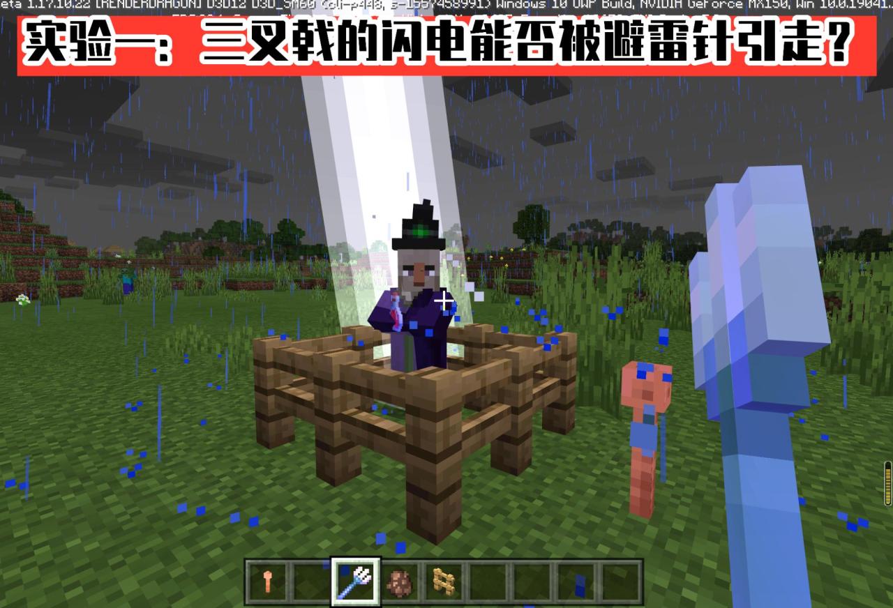 我的世界避雷针可以干什么用（我的世界避雷针怎样制作）