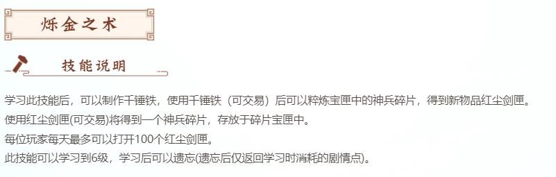 大话西游2十大生活技能详解（大话西游2生活技能使用攻略）