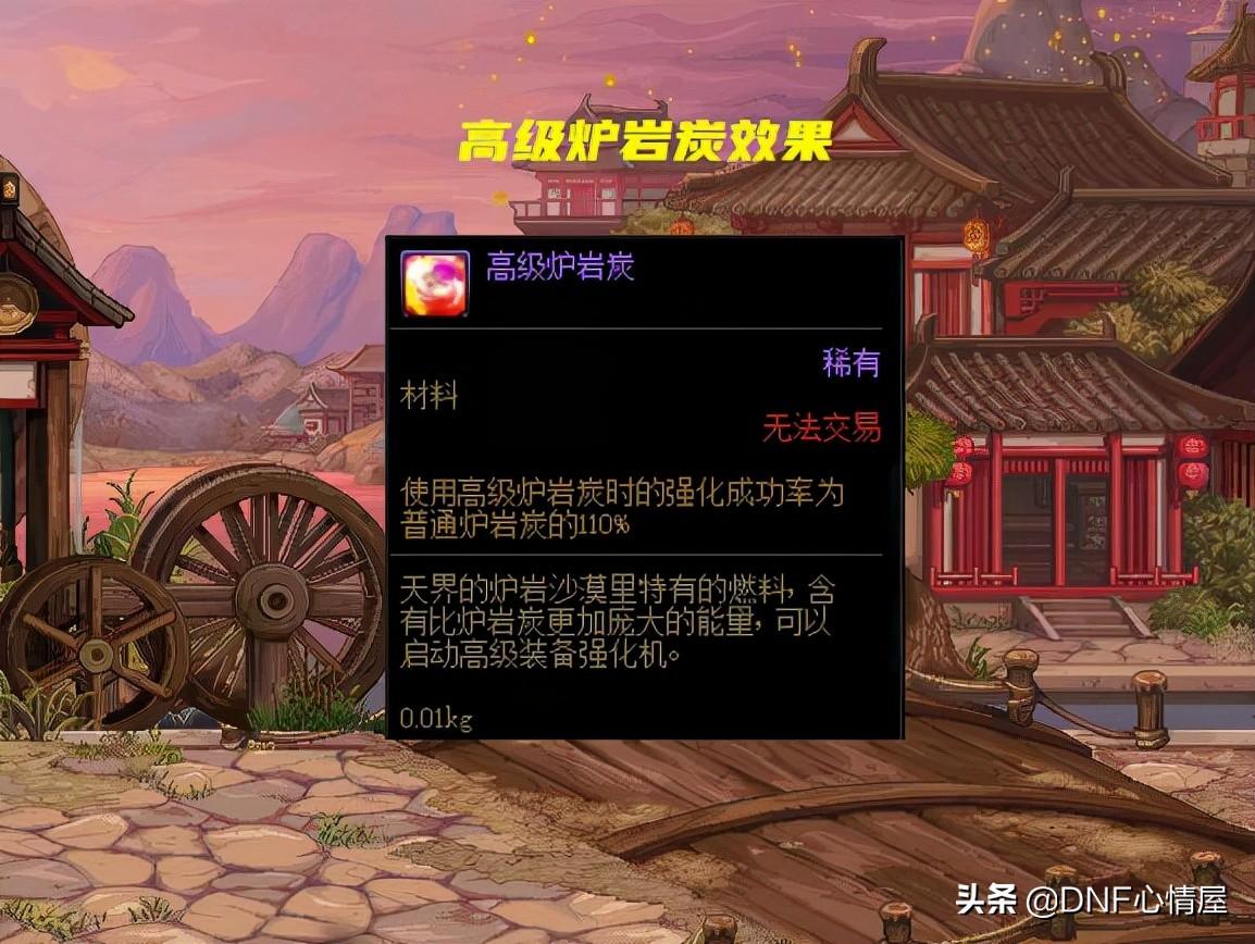 dnf高级炉岩碳怎么得（地下城高级炉岩炭获得方法）