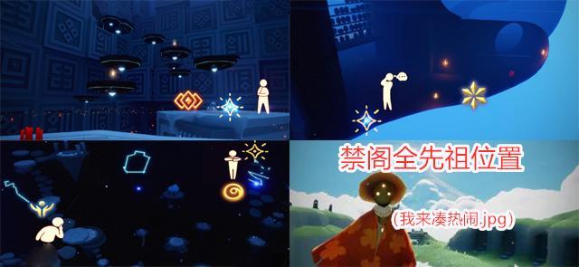 光遇黑斗篷的先祖在哪（光遇的黑色斗篷先祖返场位置一览）