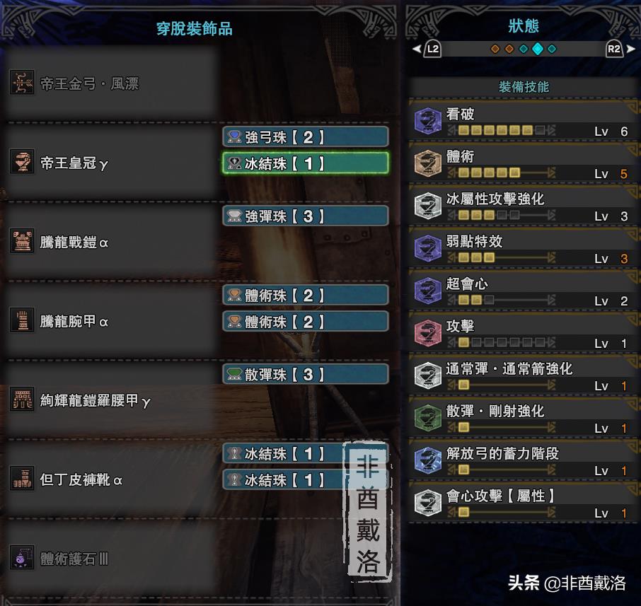 怪物猎人世界风飘龙弓制造（怪物猎人世界帝王风飘弓配装攻略）