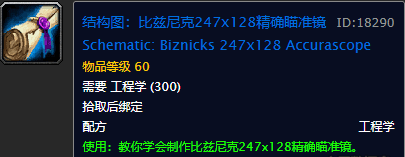 修理机器人74型图纸怎么获得（魔兽世界怀旧服工程学稀有图纸出处大全）
