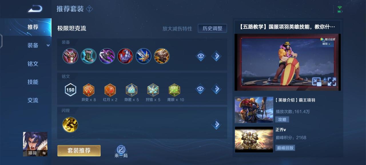 王者荣耀项羽打法教学（项羽克制一切花里胡哨上单玩法）