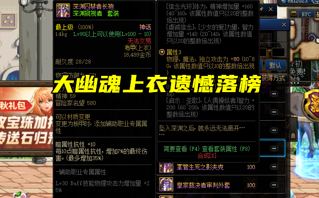 dnf红眼神话装备排名表最新（dnf红眼神话装备搭配明细）