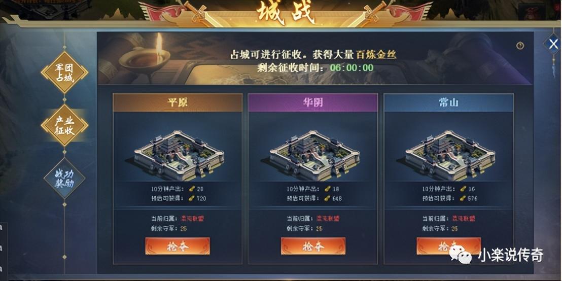 三国群将传军团城战怎么玩 （三国群将传页游城战战功奖励是什么）