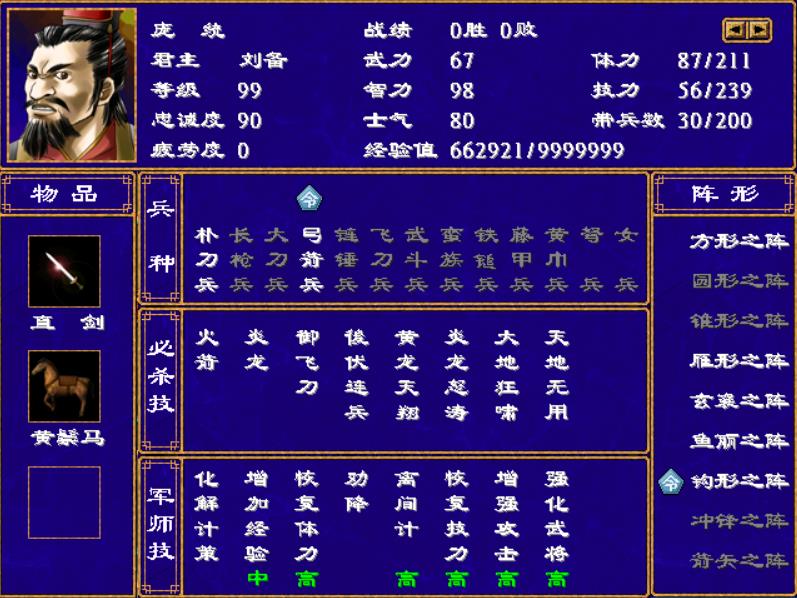 三国群英传2最好用的武将（三国群英传2蜀国最强5人组）