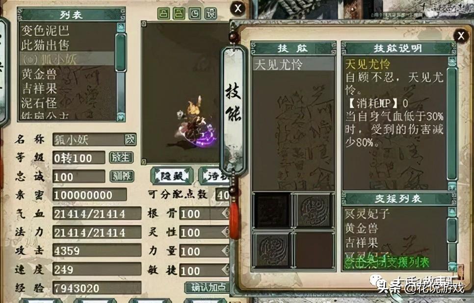 大话西游2平民血宠排行（大话西游2什么血宠最好）_1