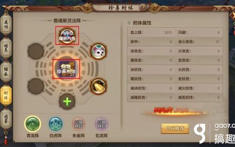天龙八部峨眉附体内丹怎么选择（天龙八部峨嵋附体内丹选择攻略）