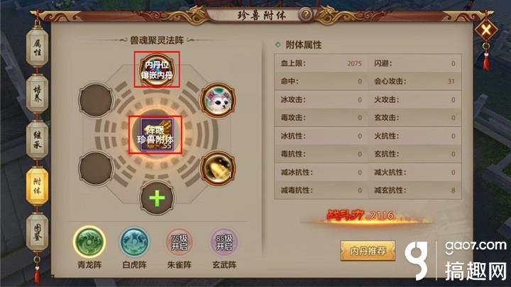天龙八部峨眉附体内丹怎么选择（天龙八部峨嵋附体内丹选择攻略）