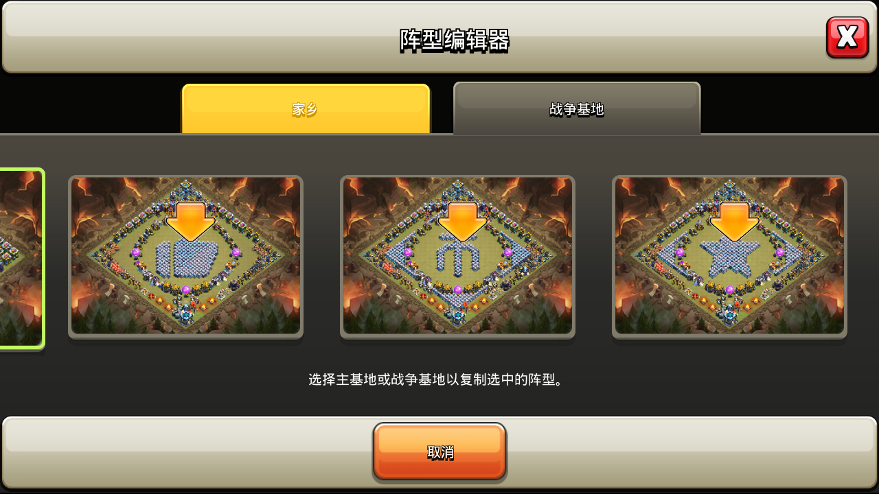 部落冲突布阵链接怎么粘贴（部落冲突如何用链接编辑阵型）