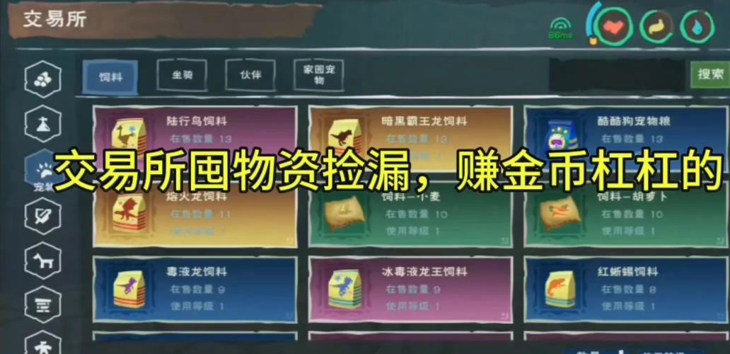 创造与魔法怎么获取大量金币（创造与魔法快速获得大量金币方法介绍）