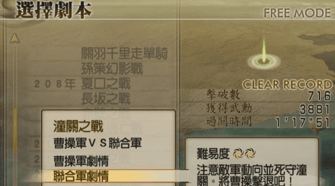真三国无双4马超装备（真三国无双4武器拿法攻略）