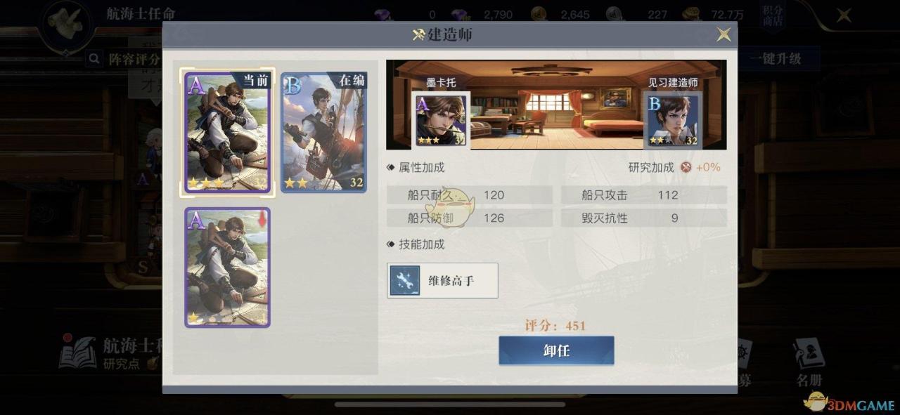 黎明之海航海士前中期怎么选择（黎明之海怎么获取航海士）