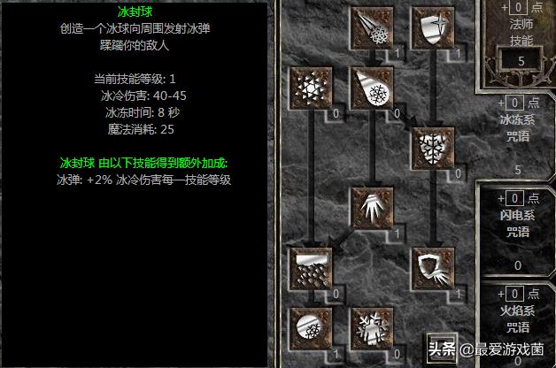 暗黑破坏神2德鲁伊最强流派推荐（暗黑破坏神二冰法德鲁伊玩法介绍）