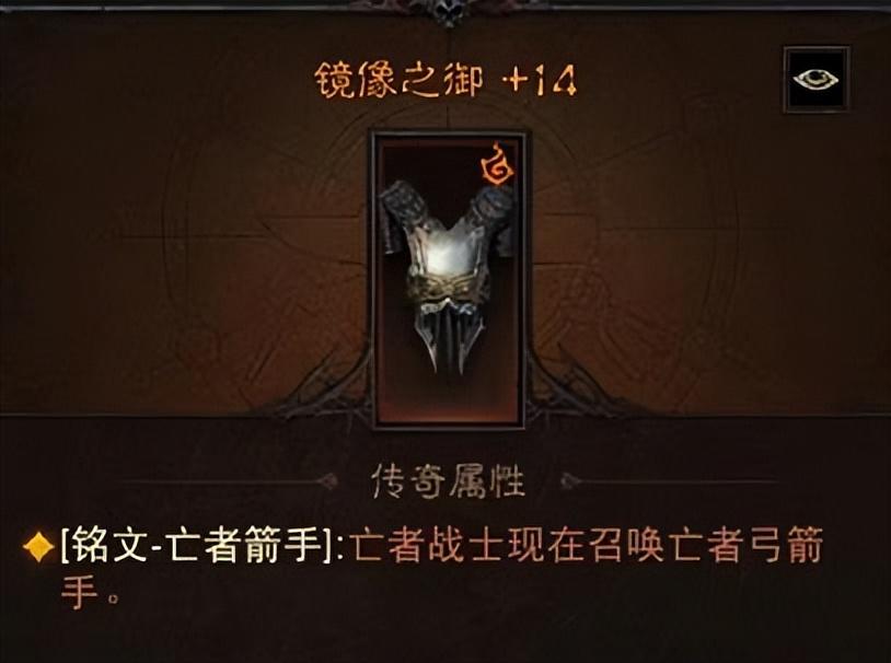 暗黑不朽死灵法师装备搭配方案推荐（暗黑不朽0氪召唤流死灵法师PVE装备搭配攻略）