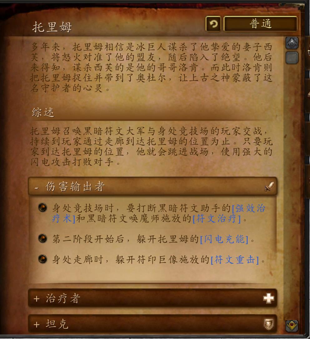 魔兽世界奥杜尔副本介绍（10人奥杜尔详细攻略）