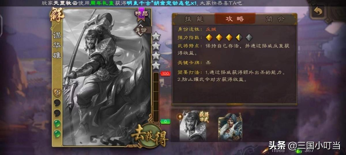 三国杀怎么抽出好武将（三国杀周年庆之快速获得谋武将的技巧）